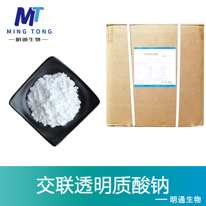 交联透明质酸钠