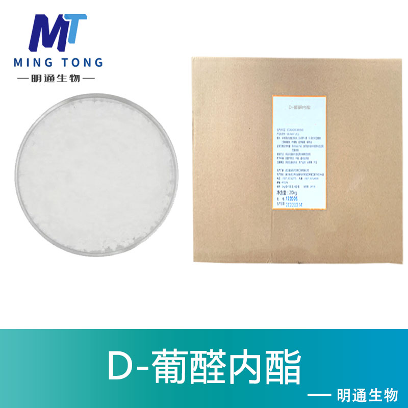 D-葡醛内酯