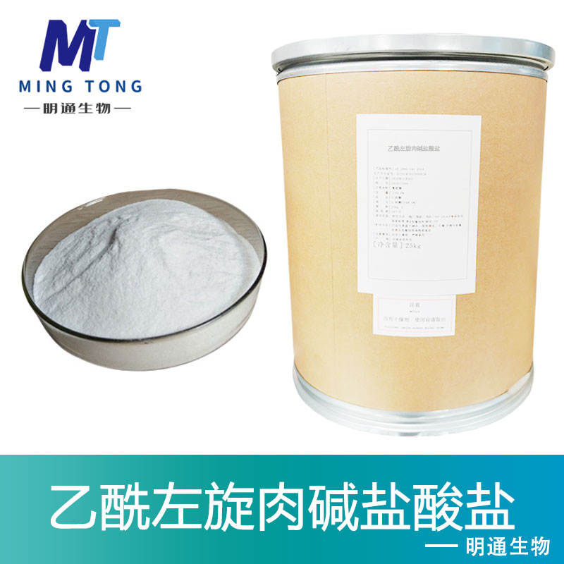 乙酰左旋肉碱盐酸盐