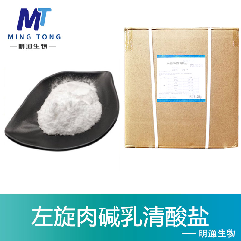左旋肉碱乳清酸盐