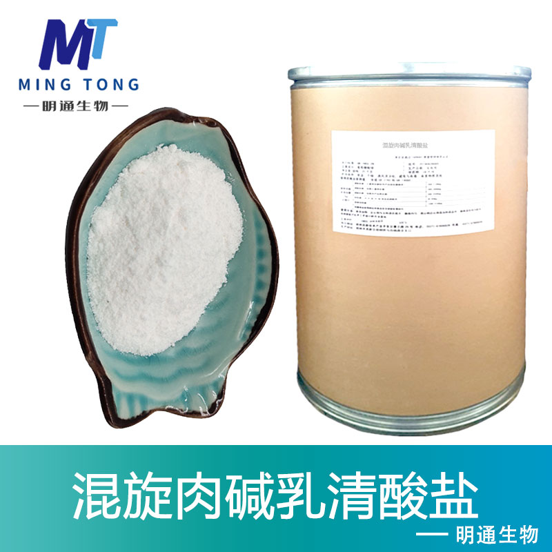 混旋肉碱乳清酸盐