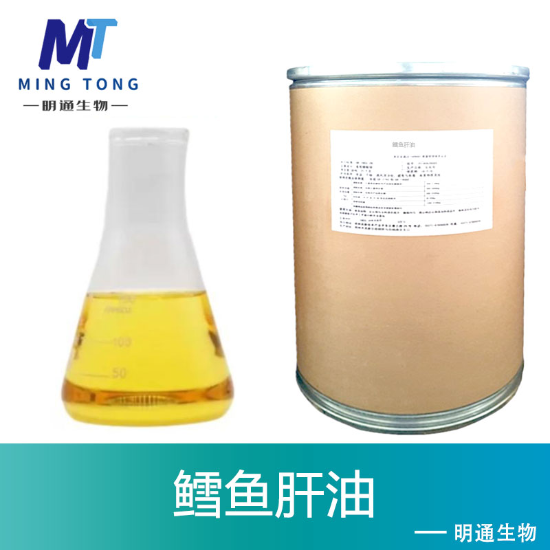 鳕鱼肝油