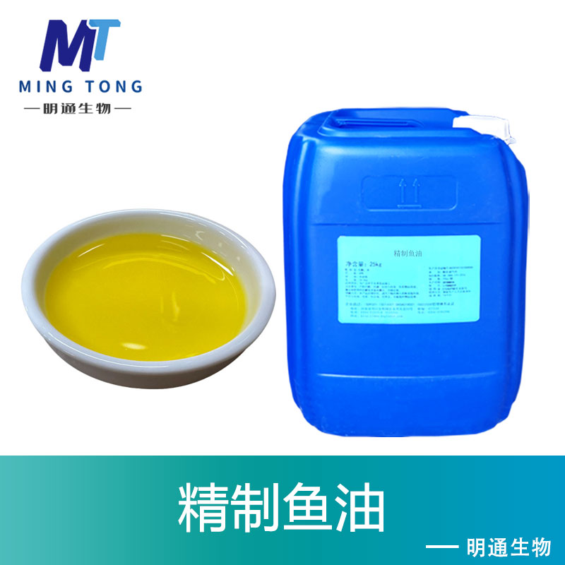 精制鱼油