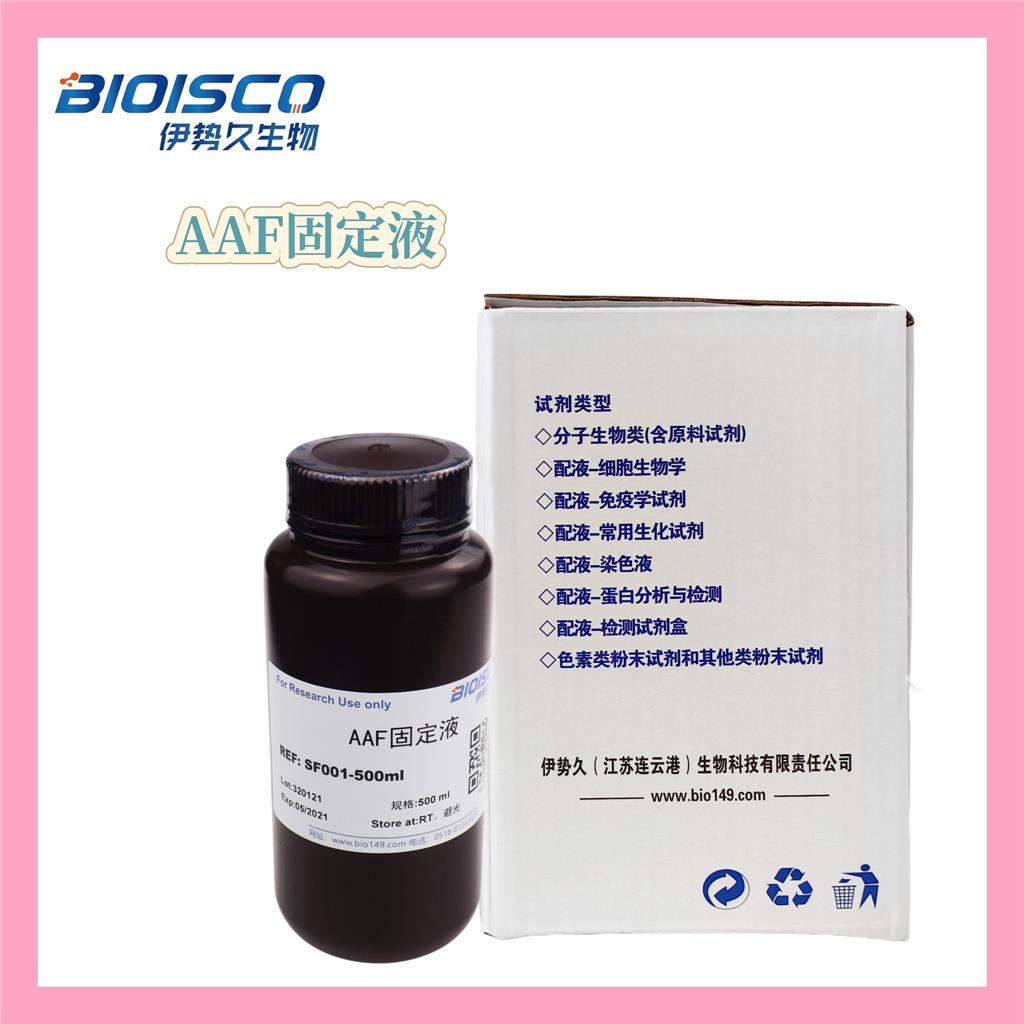 FAA固定液