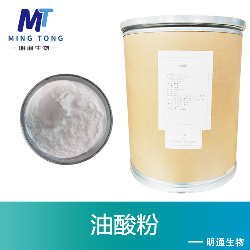 油酸粉