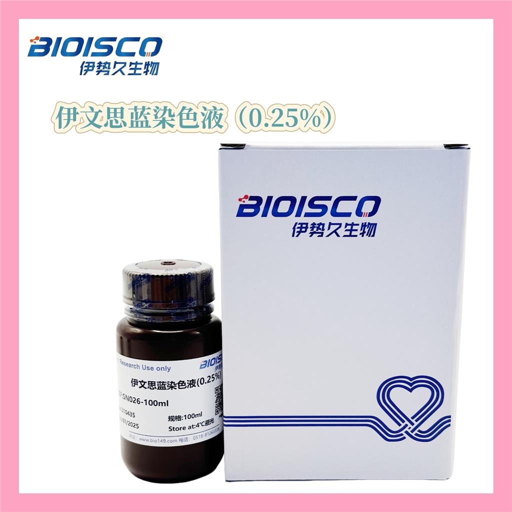 伊文思蓝染色液（0.25%）