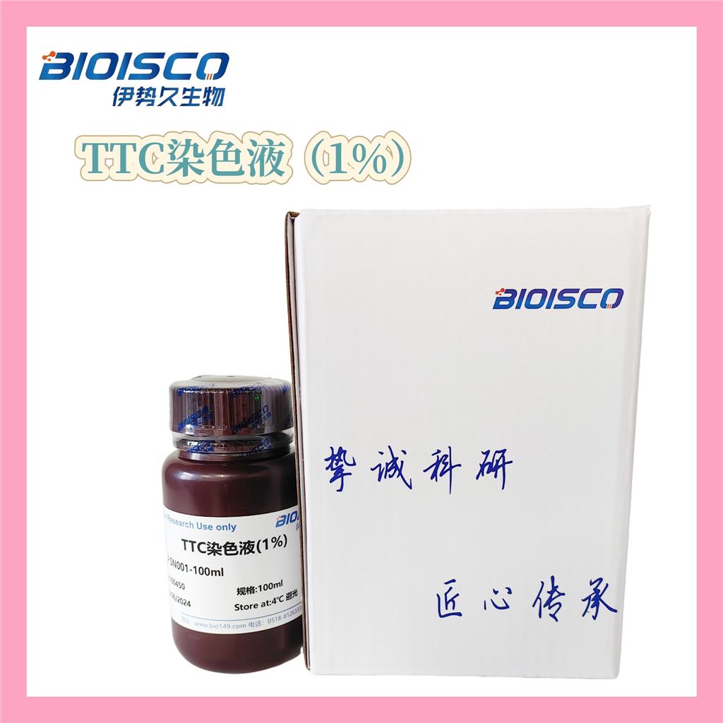 TTC染色液（1%）