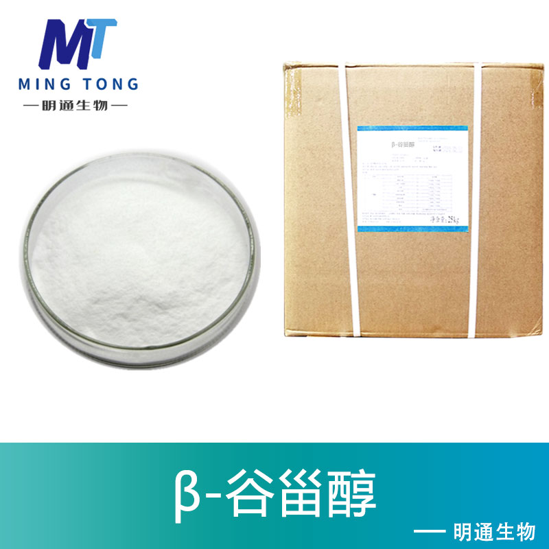 β-谷甾醇
