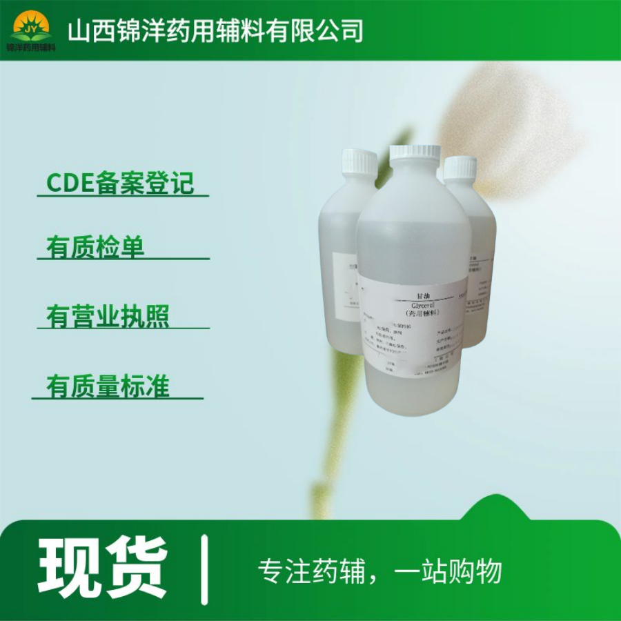 甘油药用级，丙三醇，500ml起售带质检单，2025药典