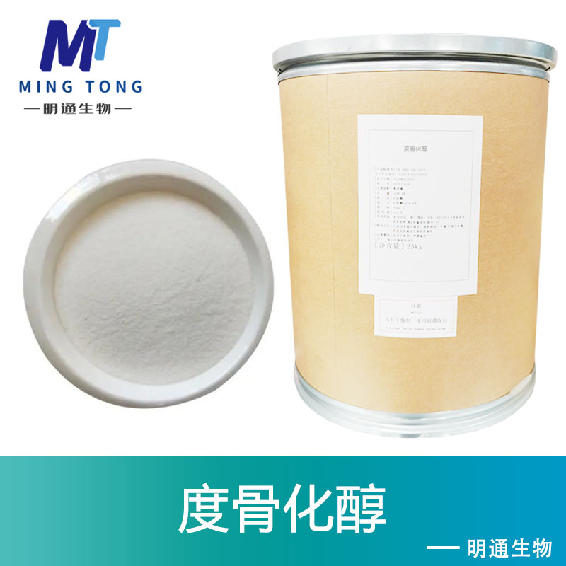 度骨化醇