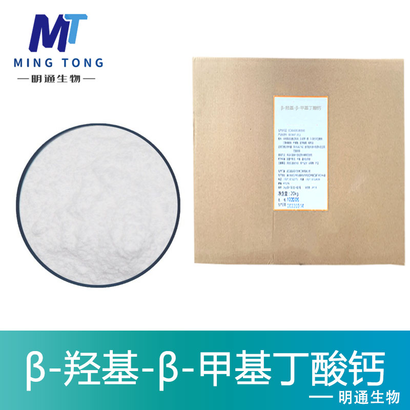 β-羟基-β-甲基丁酸钙