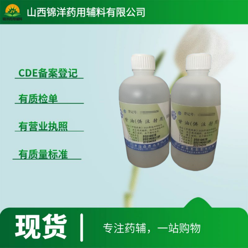 注射级甘油，500ml起售带质检单，2025药典