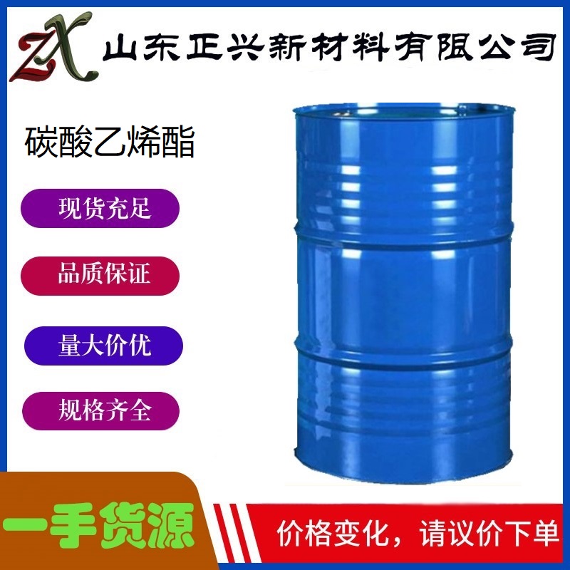 碳酸乙烯酯  96-49-1  25kg/桶  250kg/桶  有机合成 溶剂 树脂 橡胶 