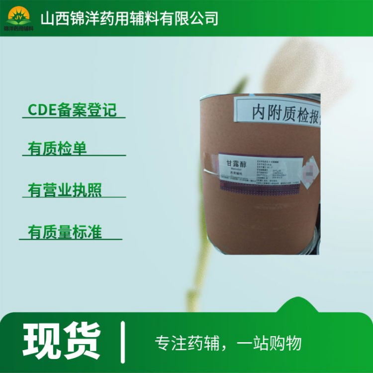 甘露醇药用级，500g起售带质检单，可供注射用，2025药典