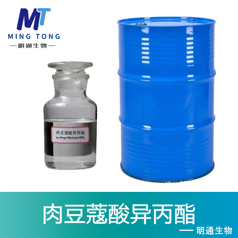 肉豆蔻酸异丙酯