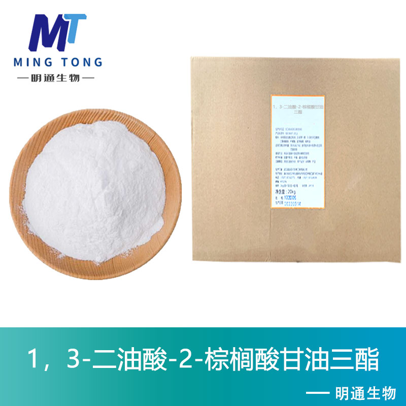 1，3-二油酸-2-棕榈酸甘油三酯