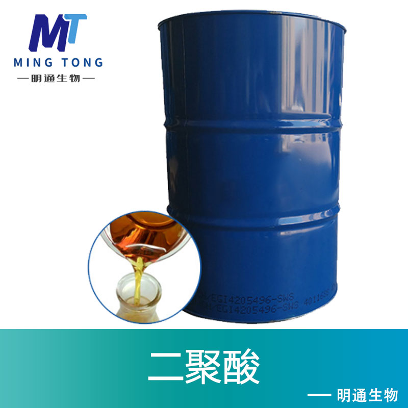 二聚酸