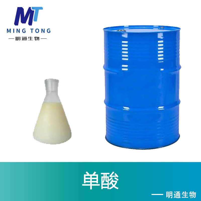 单酸