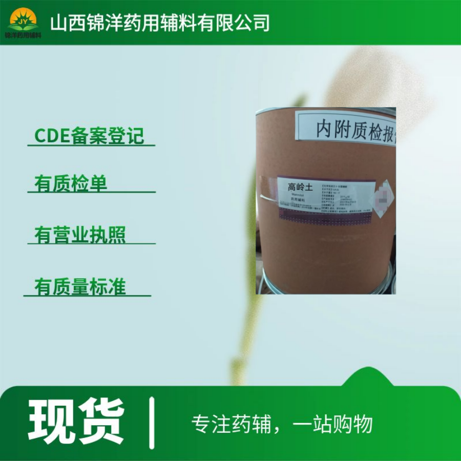 高岭土药用级，25kg规格带资质，2025药典