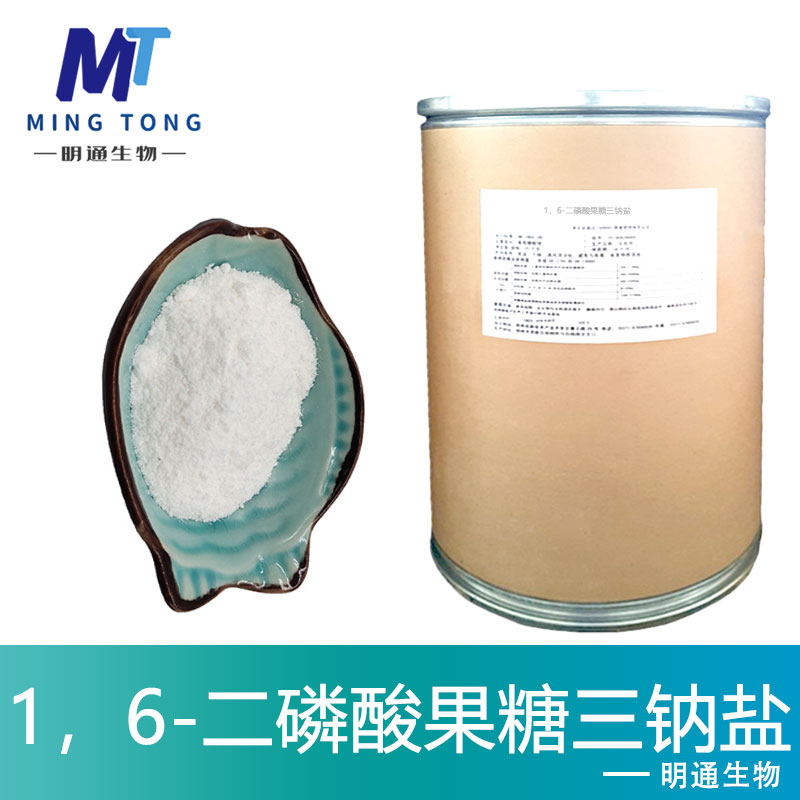 1，6-二磷酸果糖三钠盐