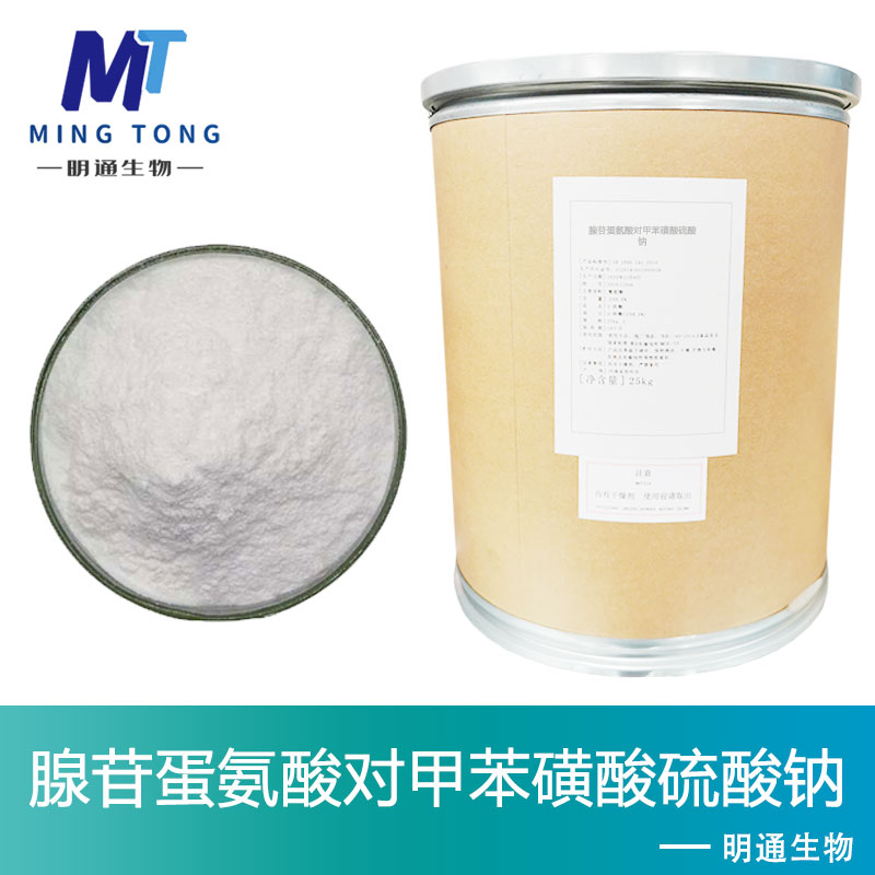 腺苷蛋氨酸对甲苯磺酸硫酸钠