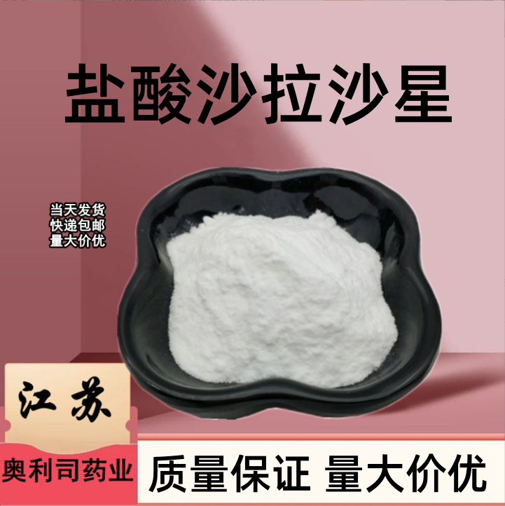 盐酸沙拉沙星 91296-87-6 sarafloxacin hydrochloride
