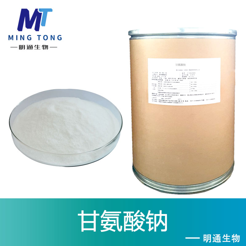 甘氨酸钠