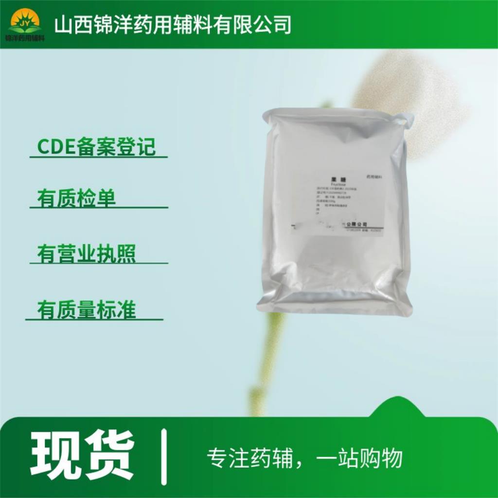 药用级果糖，500g起售带质检单，2025药典
