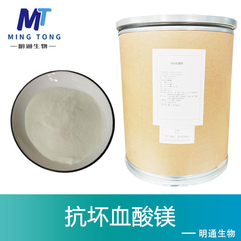 抗坏血酸镁