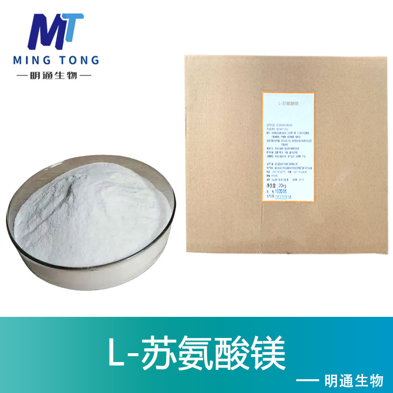 L-苏氨酸镁