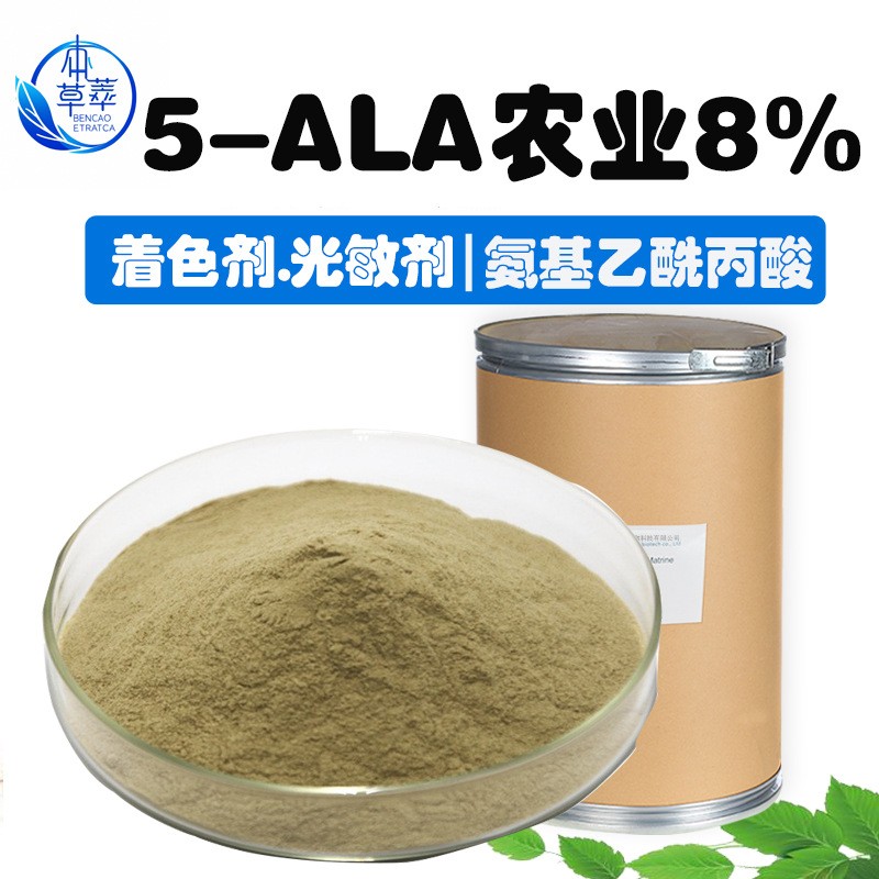 5-ALA化肥8%5-氨基乙酰丙酸5-ala农业水果光敏剂增甜着色工厂现货