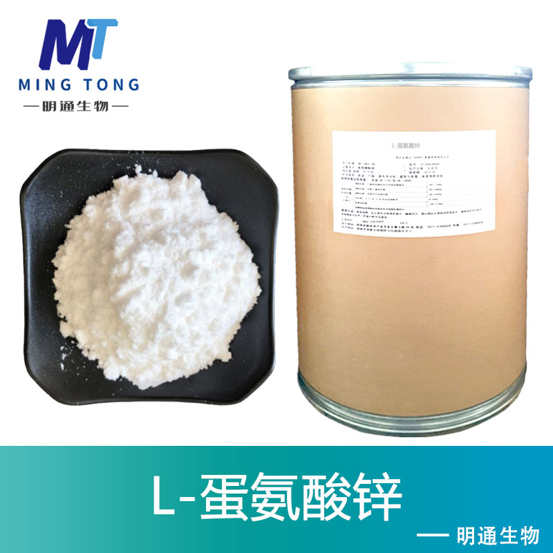 L-蛋氨酸锌
