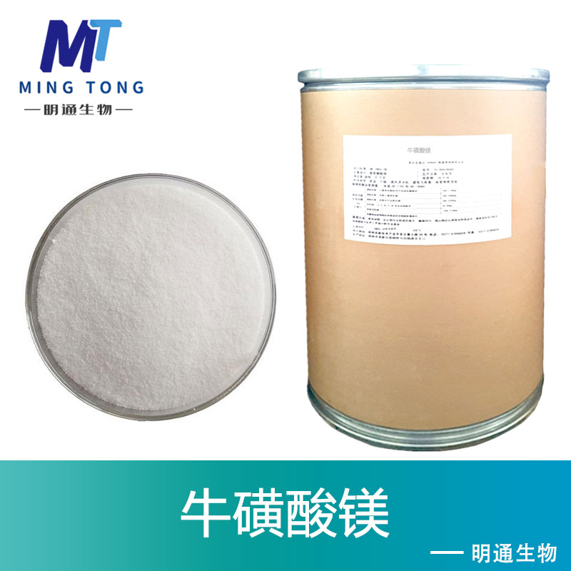 牛磺酸镁