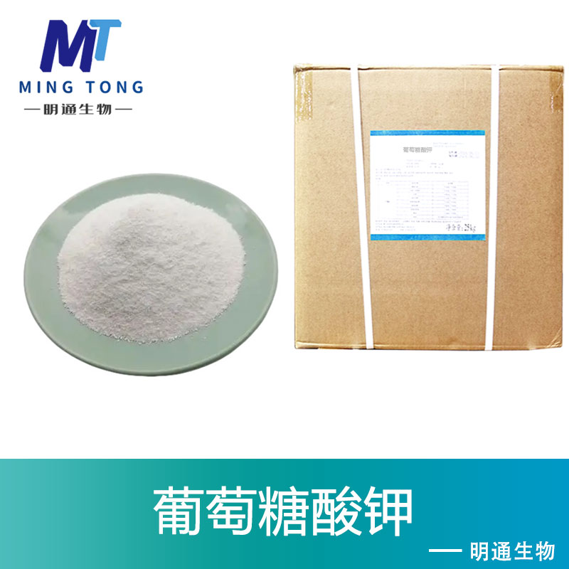 葡萄糖酸钾