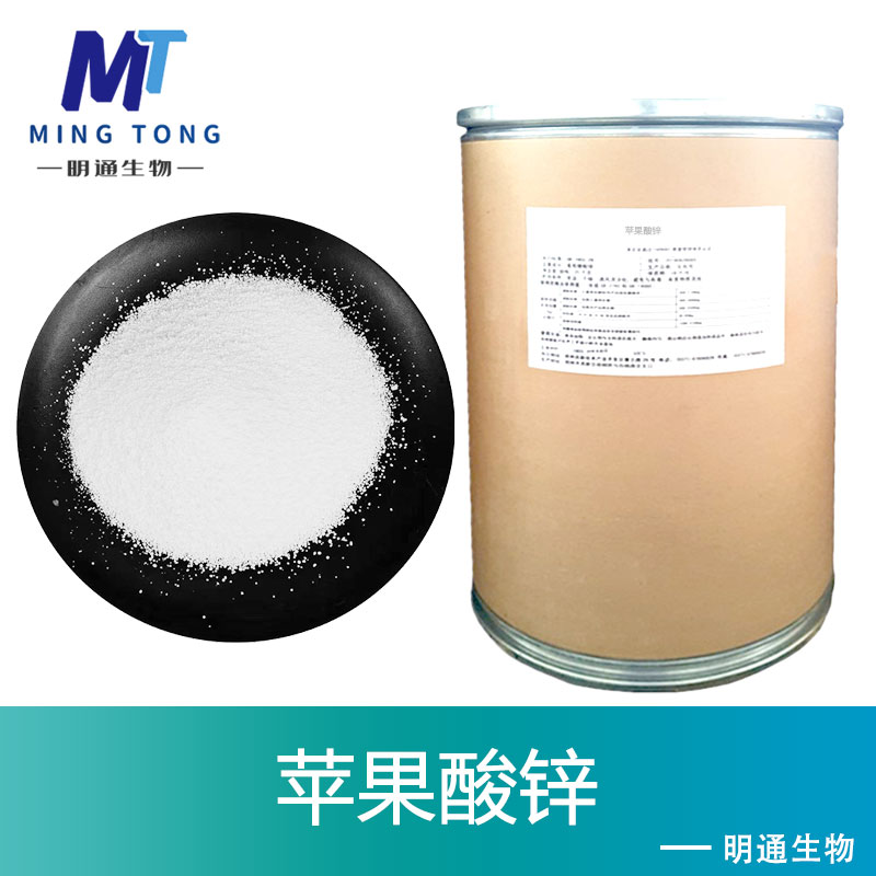 苹果酸锌