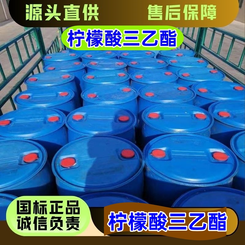 柠檬酸三乙酯 77-93-0 增塑剂 香料助剂 国标优级品 可分装