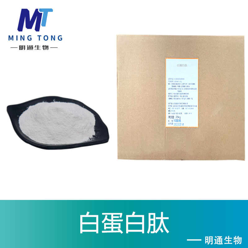 白蛋白肽