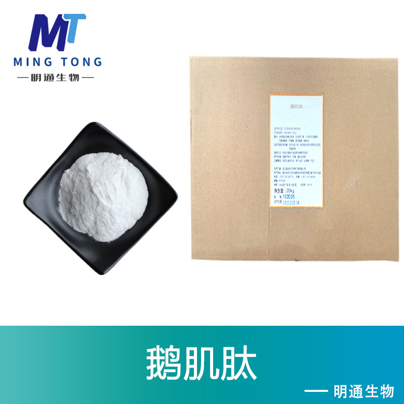 鹅肌肽
