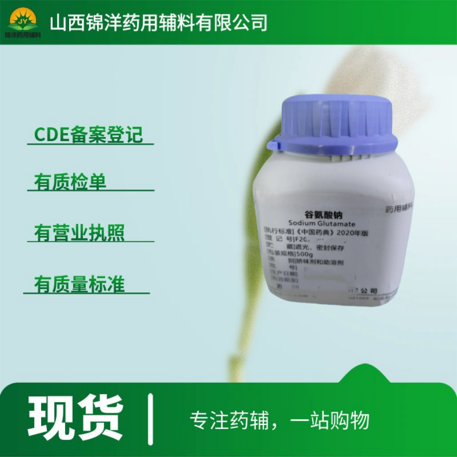 谷氨酸钠药用级，500g起售带质检单，2025药典