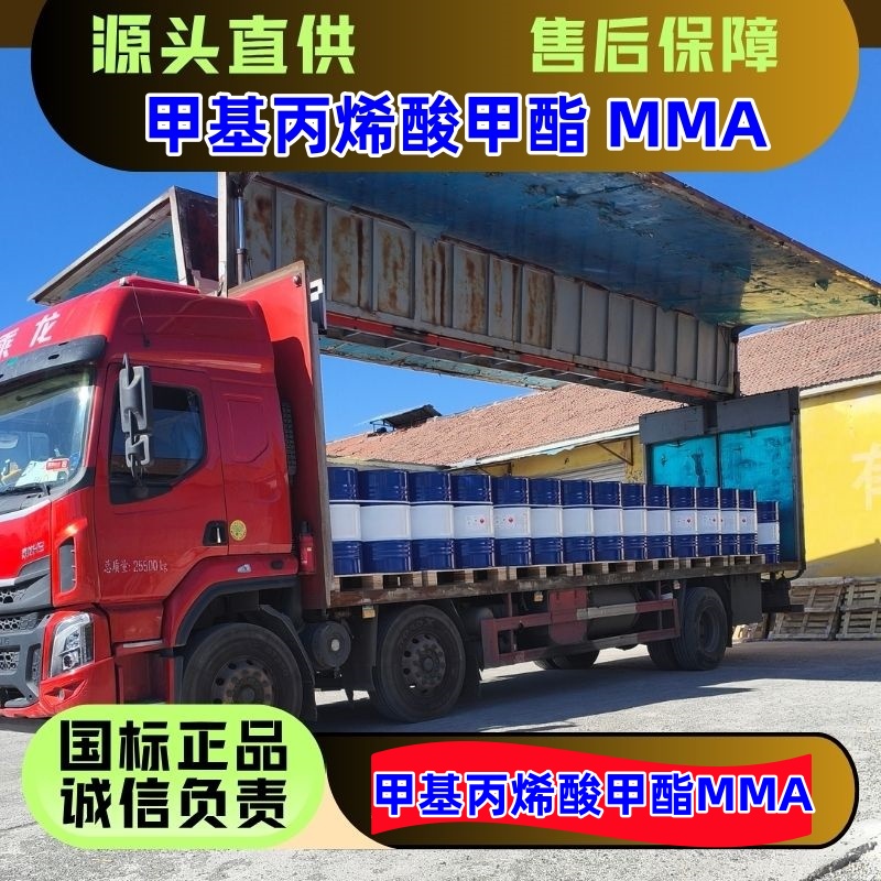 甲基丙烯酸甲酯 MMA 80-62-6 国标优级品 可分装