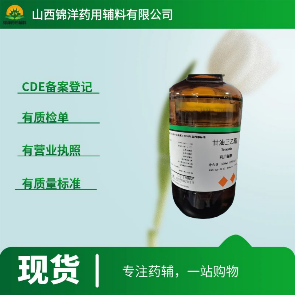 药用级甘油三乙酯，1kg起售带质检单，2025药典