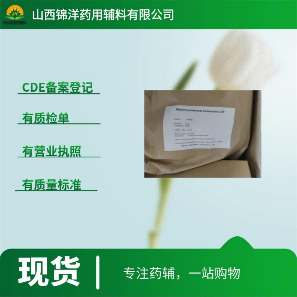 药用级甘羟铝，1kg样品起售带质检单，协和