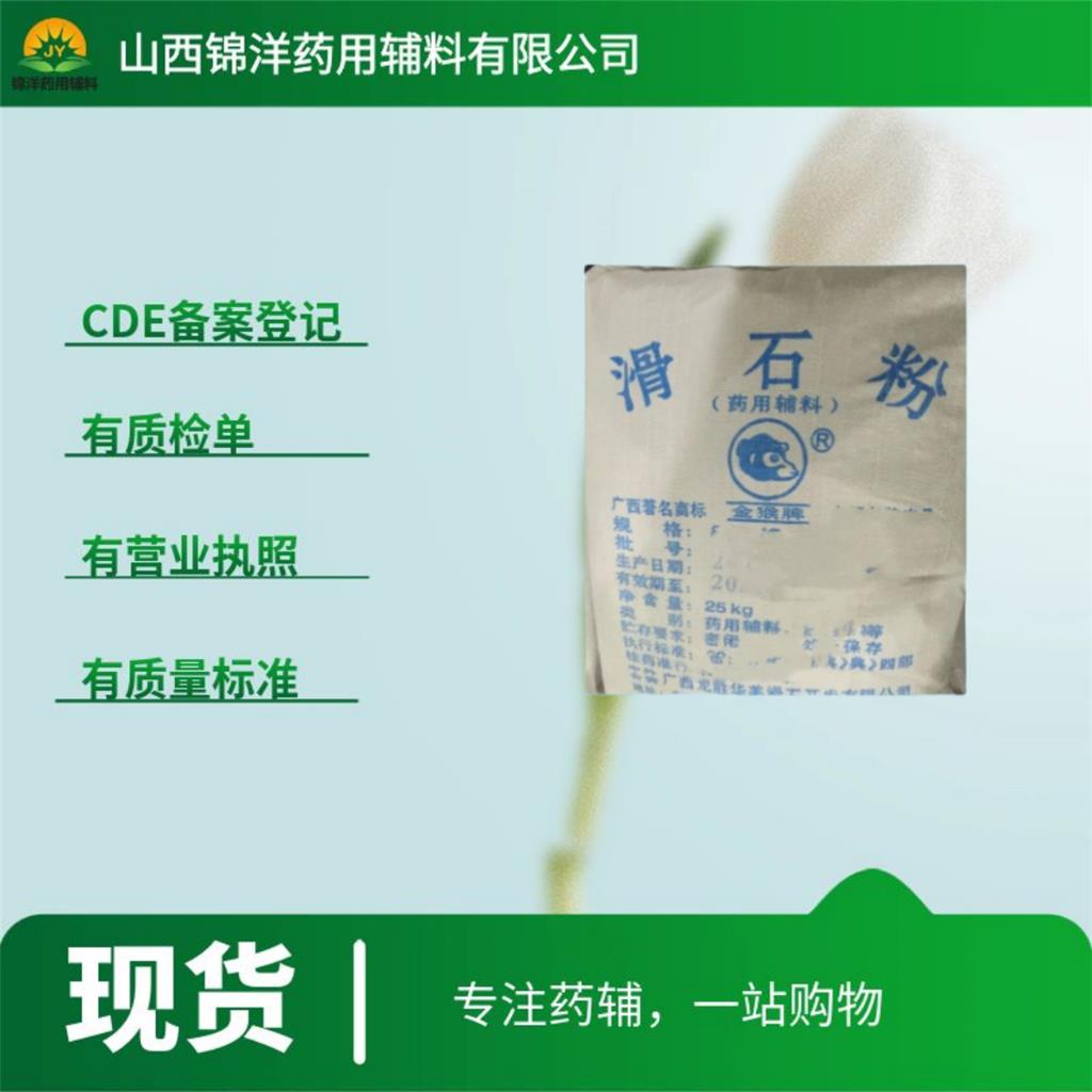 药用级滑石粉，25kg带资质，325目1250目