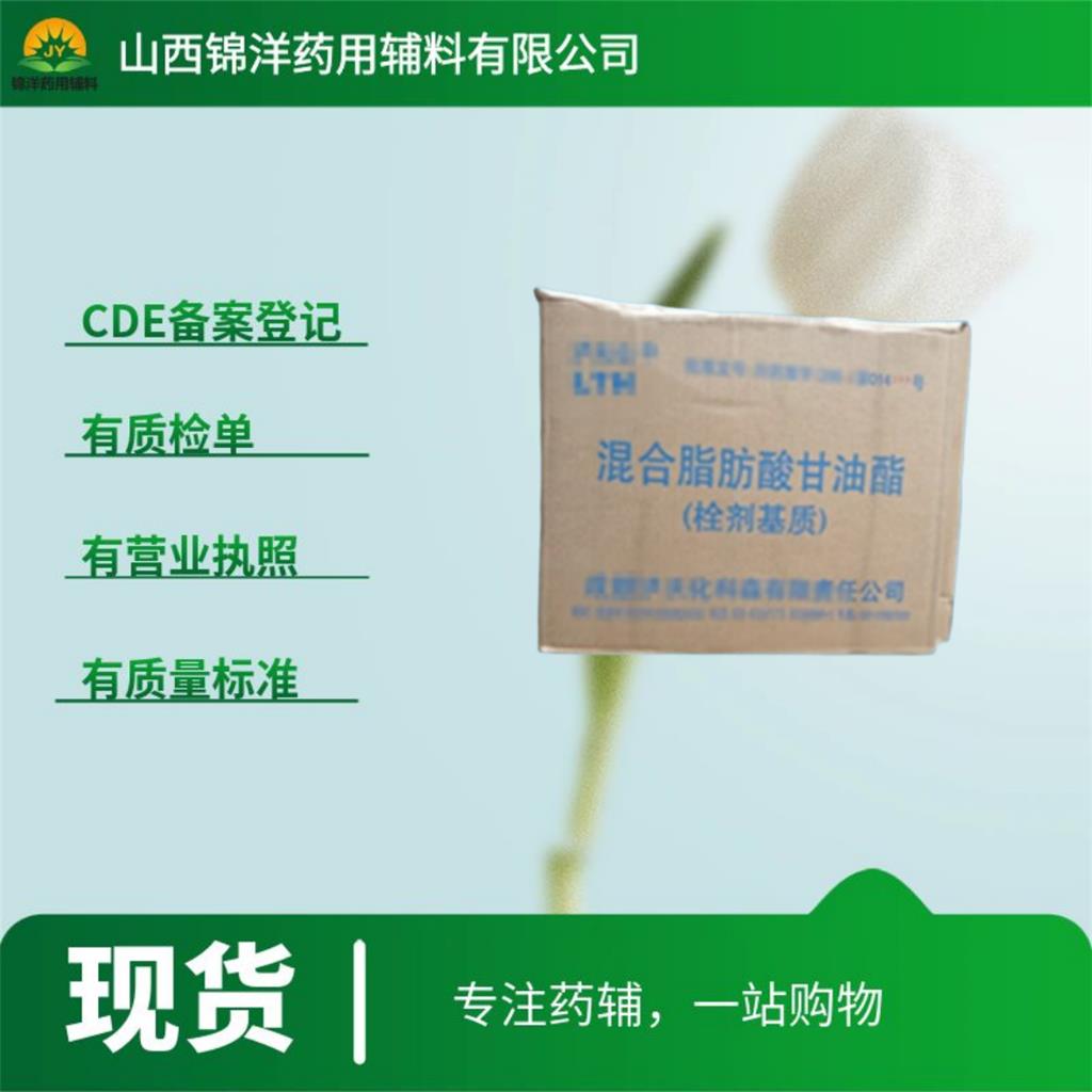 药用级混合脂肪酸甘油酯，20kg带资质，2025药典
