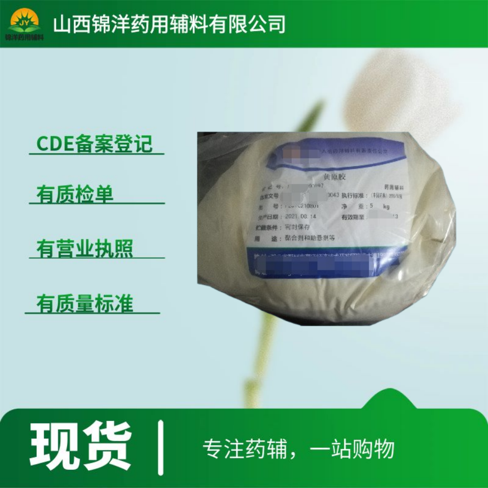 药用级黄原胶，1kg起售带质检单，2025药典