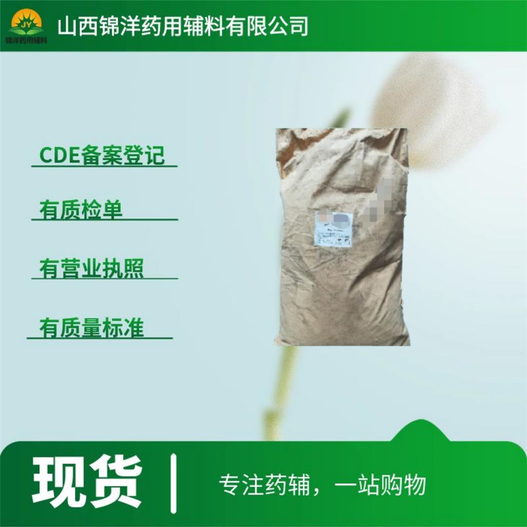 药用级磺丁基倍他环糊精，500g起售带质检单，2025药典