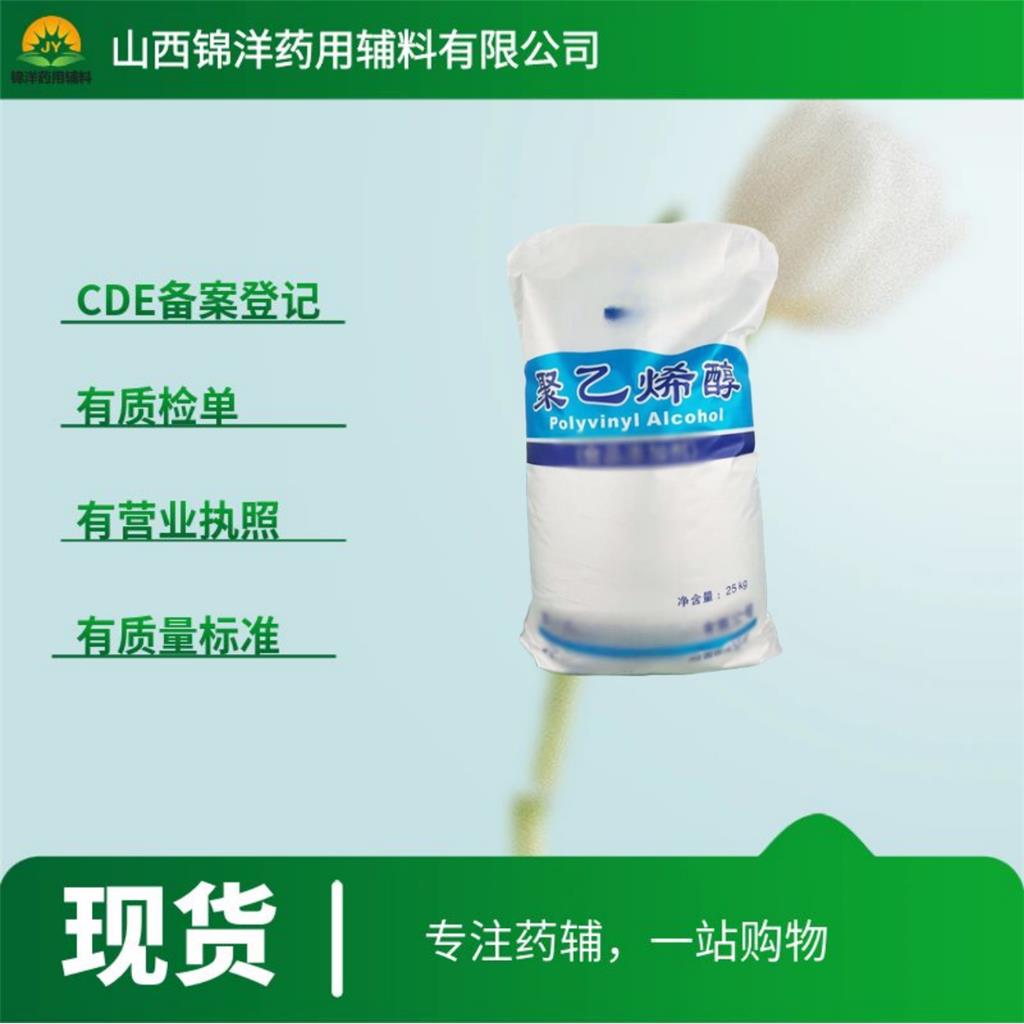 药用级聚乙烯醇0588，1kg起售带质检单，2025药典