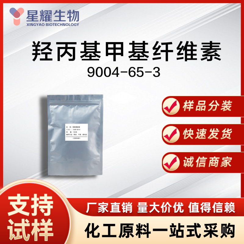 羟丙基甲基纤维素 9004-65-3 HPMC