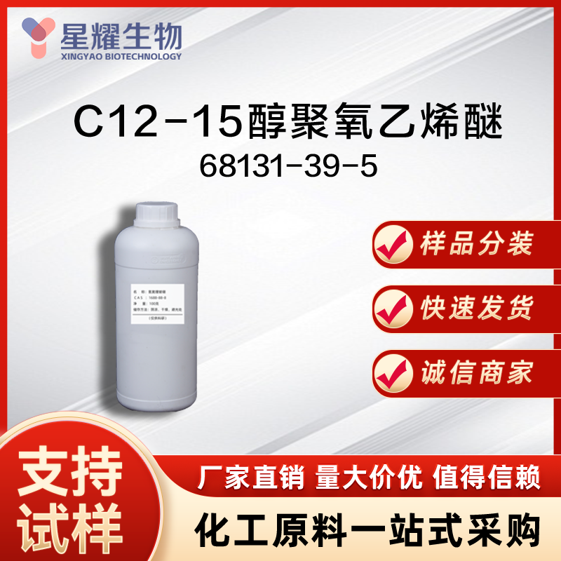 C12-15醇聚氧乙烯醚 68131-39-5 C12-15 AE
