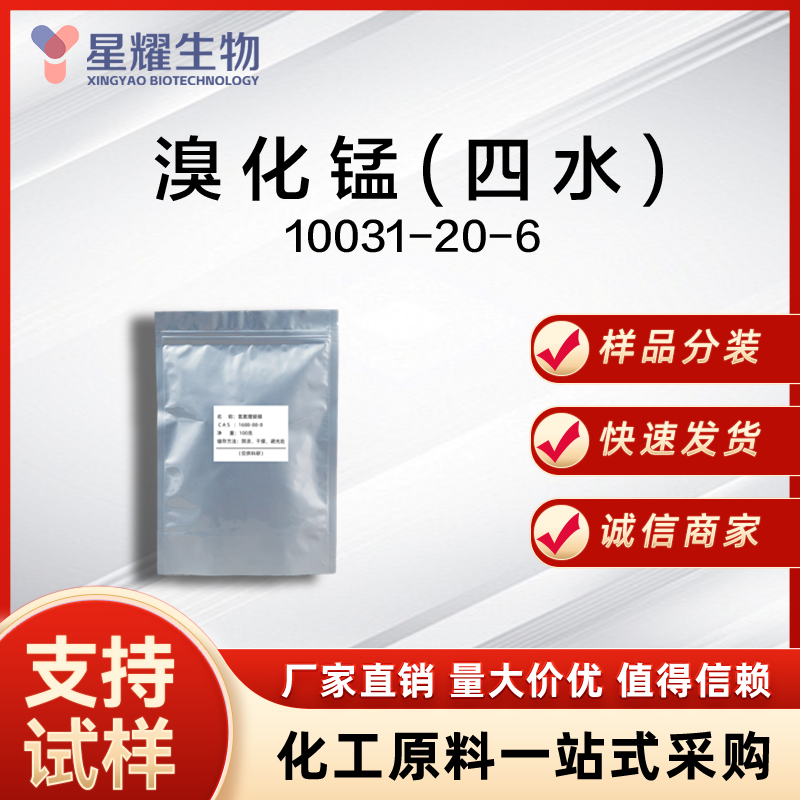 溴化锰(四水) MnBr?·4H?O 10031-20-6